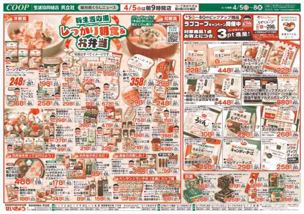 2026年4月5〜8日までnew-2