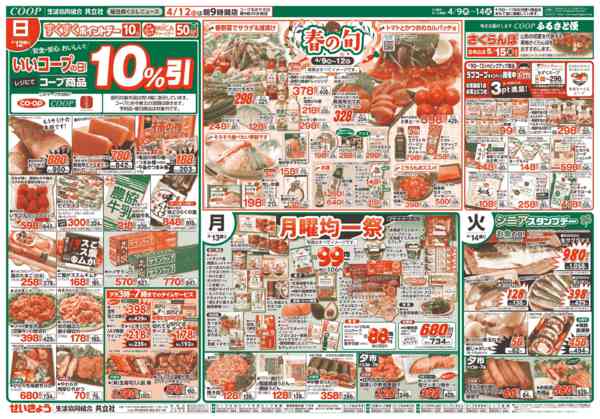 2026年4月9〜14日まで-2