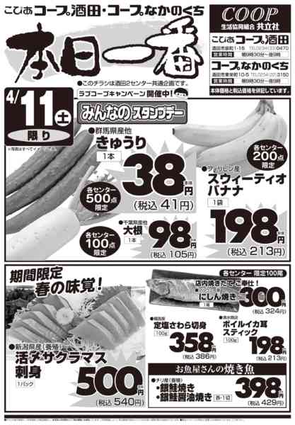 2026年4月11日限りnew-1