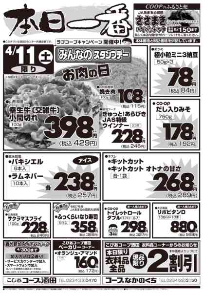 2026年4月11日限りnew-2