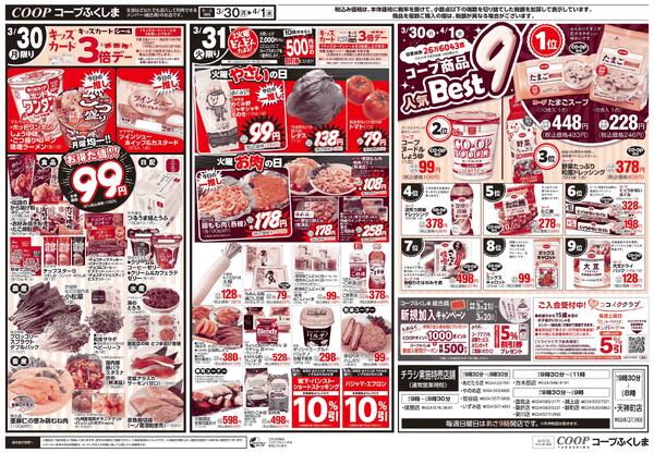 コープのお得な月火水市＋いいコープの日2026年03月30日（月）〜2026年04月01日（水）-1