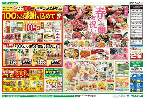 春のお祝い2026年04月02日（木）〜2026年04月05日（日）new-2