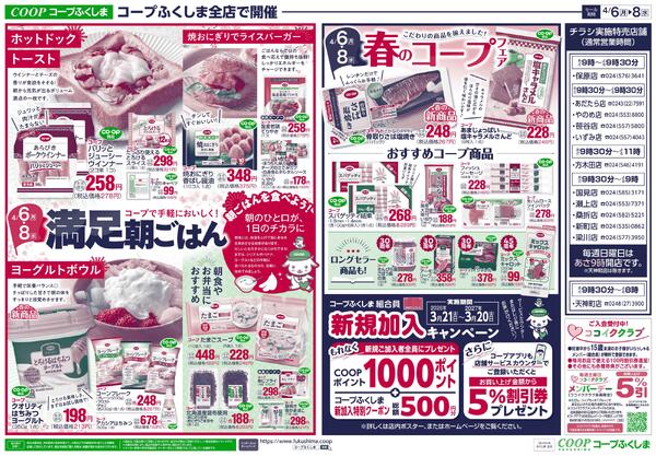 コープのお得な月火水市＋満足朝ごはん2026年04月06日（月）〜2026年04月08日（水）new-2