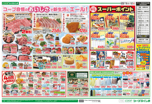 新生活応援セール2026年04月09日（木）〜2026年04月12日（日）new-2