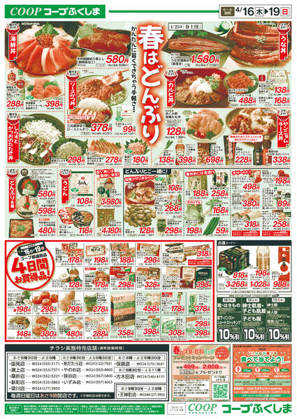 春はどんぶり2026年04月16日（木）〜2026年04月19日（日）-2