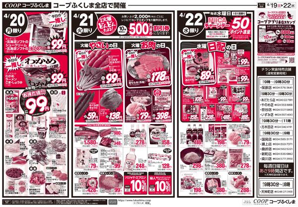 コープのお得な日＋月火水市2026年04月19日（日）〜2026年04月22日（水）new-2
