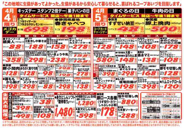 2026年4月4〜5日までお買い得品をご用意！new-1