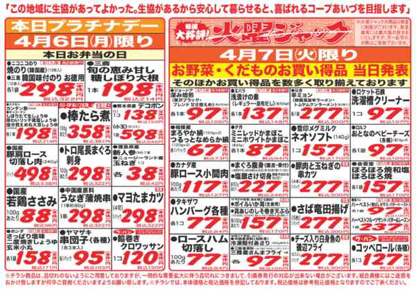 2026年4月4〜7日までお買い得品をご用意！new-1