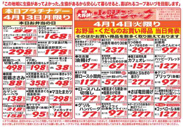 2026年4月11〜14日までお買い得品をご用意！new-1