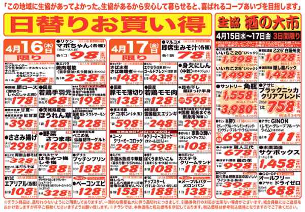 2026年4月15〜17日までお買い得品をご用意！new-1