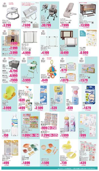 子育て応援SALE!!2026年3月26日～4月7日-2