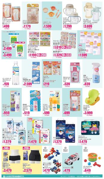 子育て応援SALE!!2026年4月9日～4月21日new-2