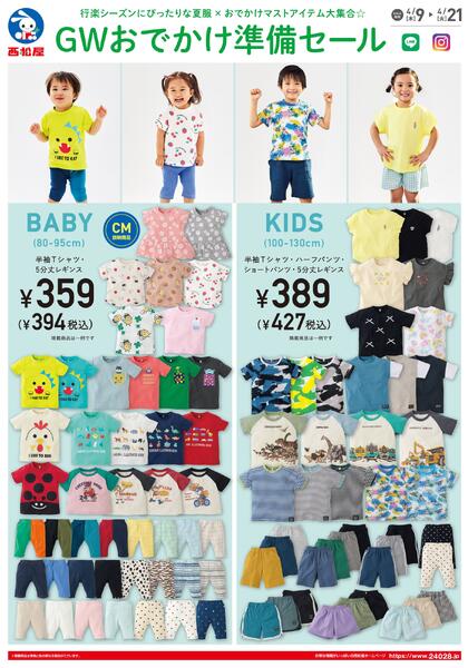 チラシ4月9日版「GWおでかけ準備セール」2026/04/09～2026/04/21new-1