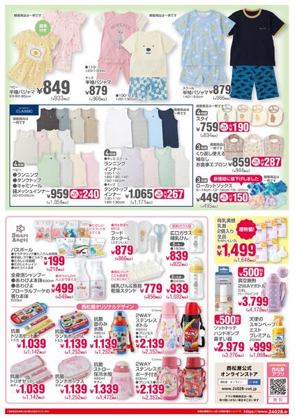 チラシ4月23日版「大総力祭」2026/04/23～2026/05/06-2