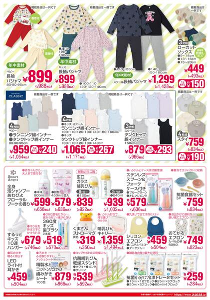 チラシ3月26日版「家計応援セール」2026/03/26～2026/04/07-2