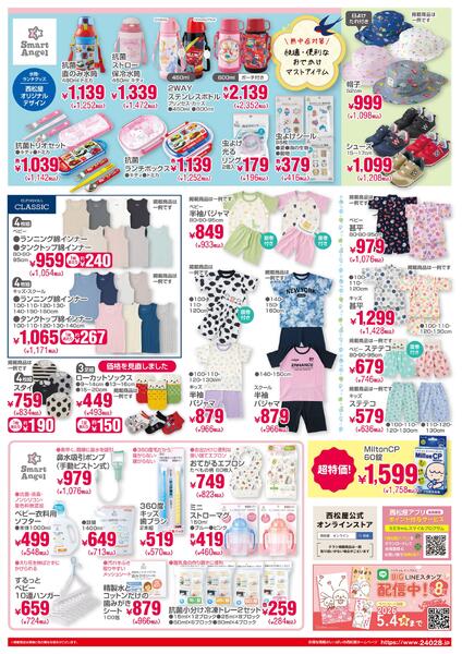 チラシ4月9日版「GWおでかけ準備セール」2026/04/09～2026/04/21new-2