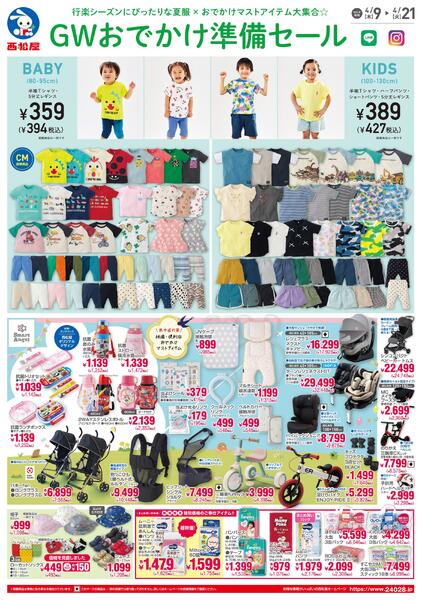 チラシ4月9日版「GWおでかけ準備セール」2026年4月9日～4月21日new-1