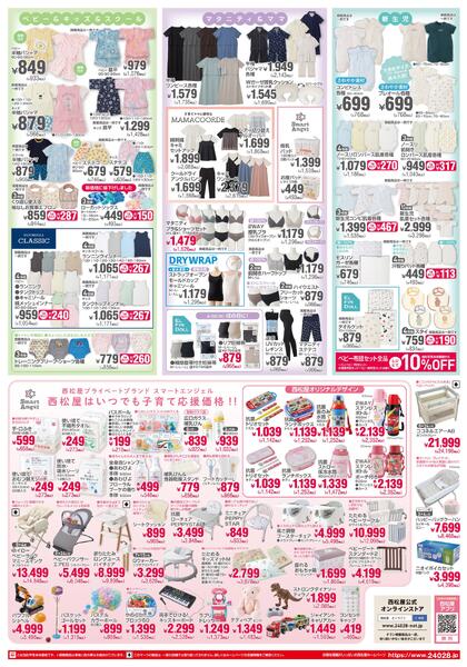 チラシ4月23日版「大総力祭」2026年4月23日～5月6日new-2