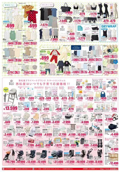 チラシ3月26日版「家計応援セール」2026年3月26日～4月7日-2