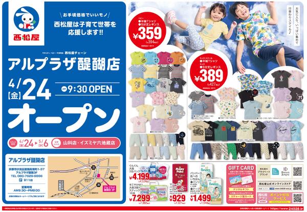 アルプラザ醍醐店4/24(金)オープン2026/04/24～2026/05/06-1