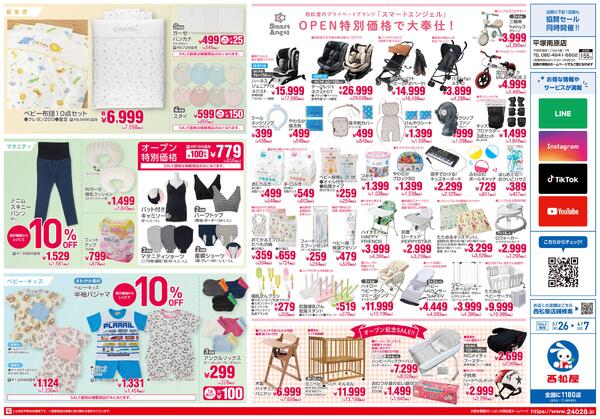 新ＯＳＣ湘南シティ店3/26(木)オープン2026/03/26～2026/04/07-2