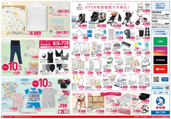 ベイシア矢板店4/24(金)オープン2026/04/24～2026/05/06-2