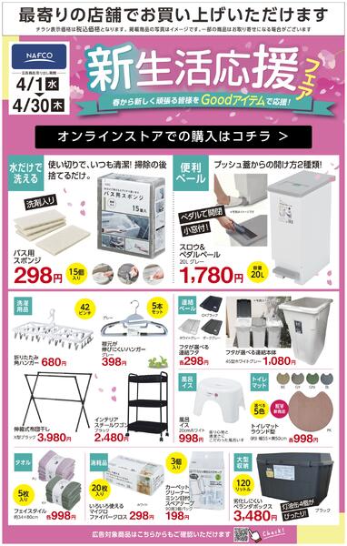 ホームセンター特選new-2