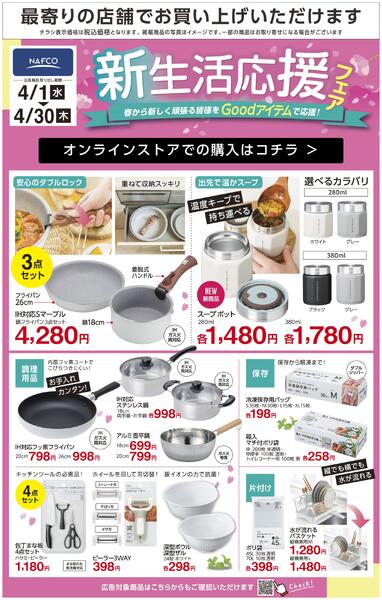 ホームセンター特選new-1