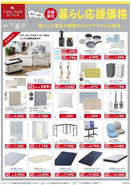 家具 暮らし応援価格セールnew-2