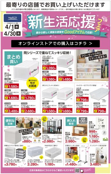 ホームセンター特選new-3