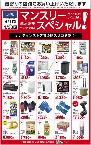 ホームセンター特選new-8