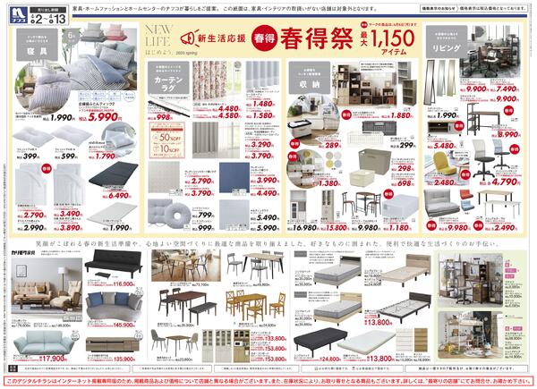 ホームセンター＆家具new-2