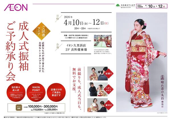 成人式振袖ご予約承り会-1