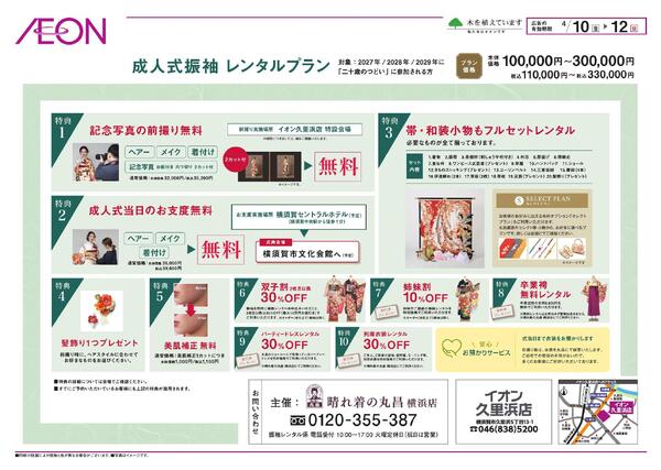 成人式振袖ご予約承り会-2