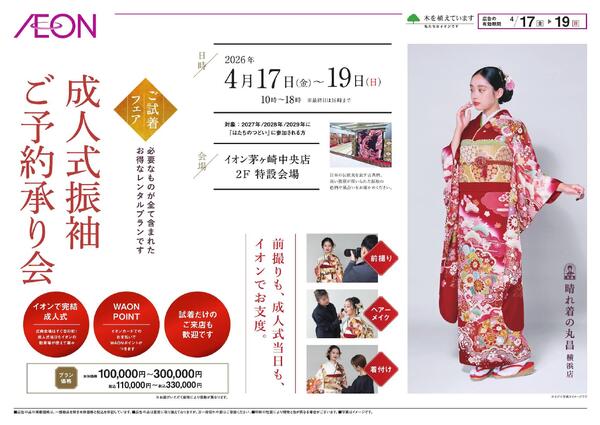 成人式振袖ご予約承り会-1