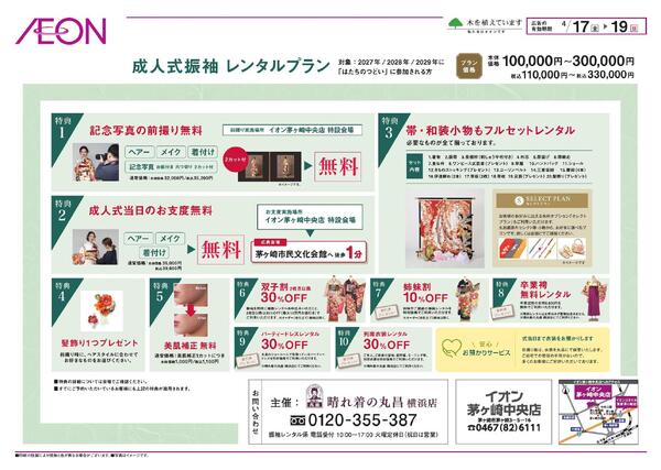 成人式振袖ご予約承り会-2