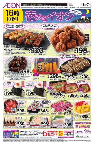 夜からイオンnew-1