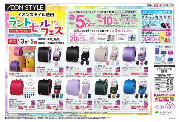 ランドセルフェス-2