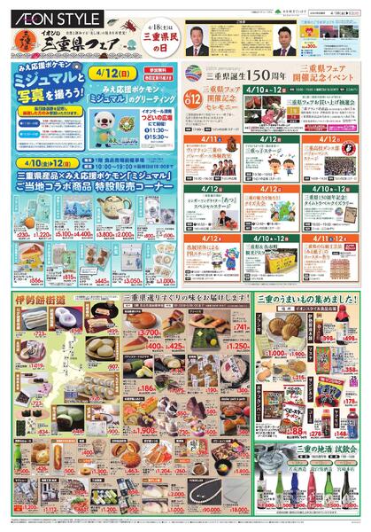 三重県フェア-1