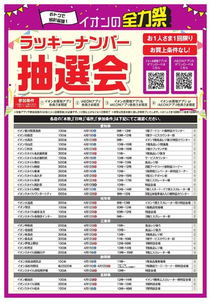 ラッキーナンバー抽選会-1