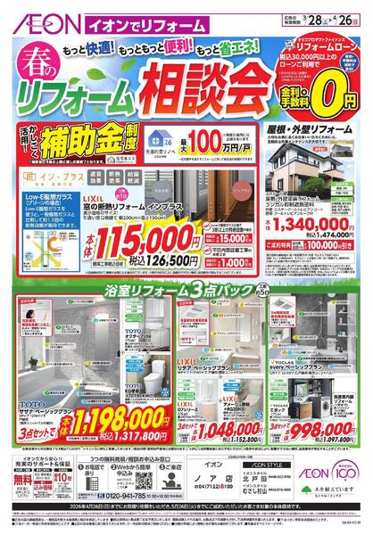 リフォーム相談会-1