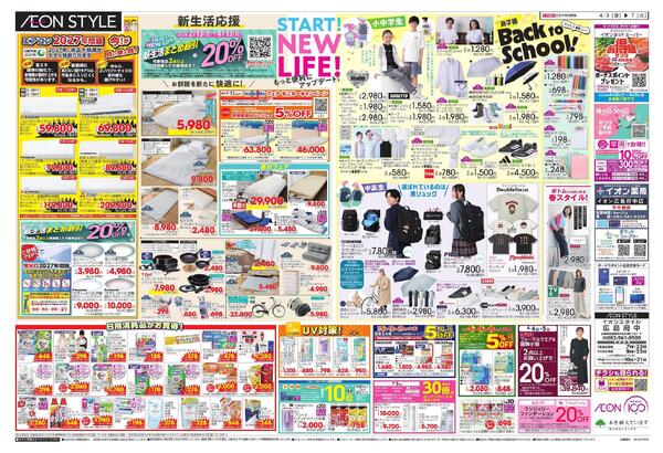 【イオンスタイル広島府中】改装前セール第2弾-2