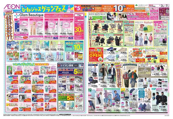 ひねジャス　グランフェス-3