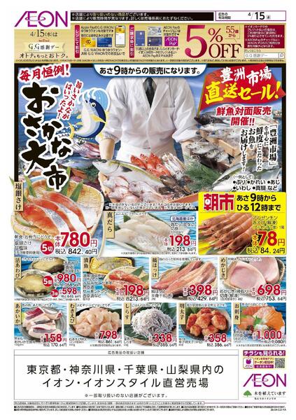 おさかな大市new-1