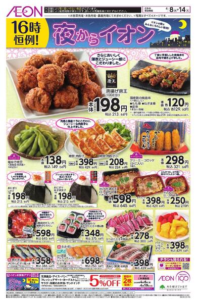 夜からイオンnew-1