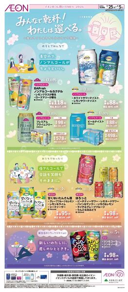 イオンのコレ買いTIMES「RTD」-1