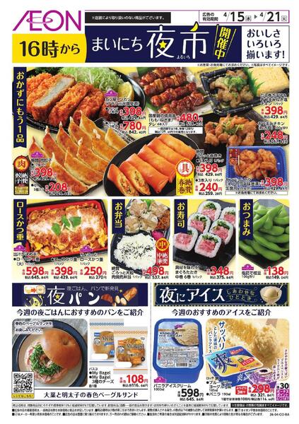 まいにち夜市new-1