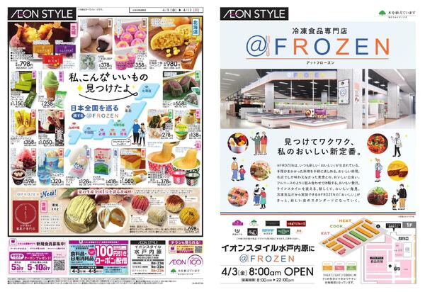 ＠FROZENオープンnew-1