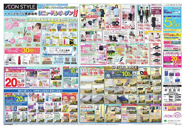 イオンスタイル堺鉄砲町リニューアルオープン第２弾-1