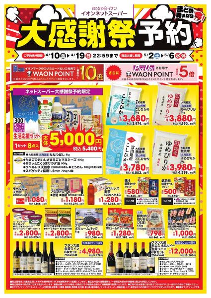 ネットスーパー感謝祭 ご予約販売会new-1